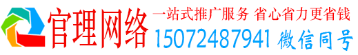 都匀官理推广竞价